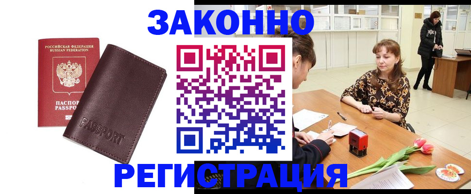 прописка для работы в Изобильном