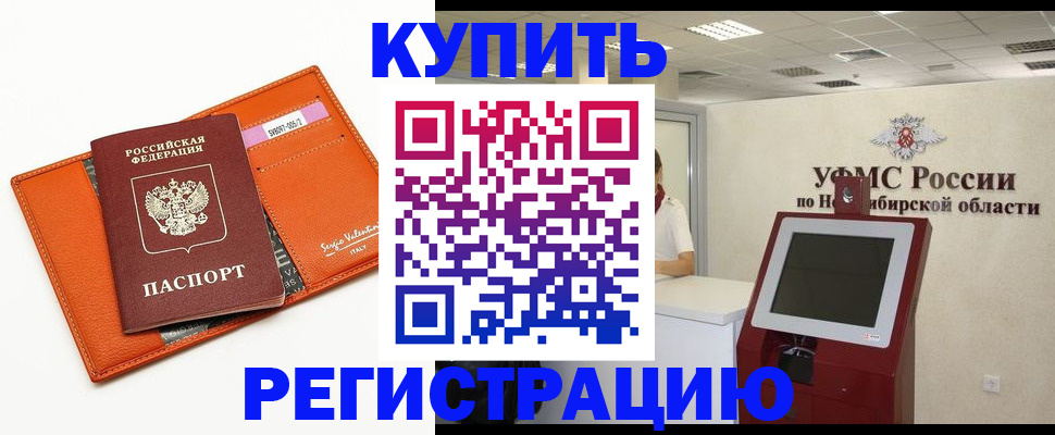 временная регистрация недорого в Изобильном